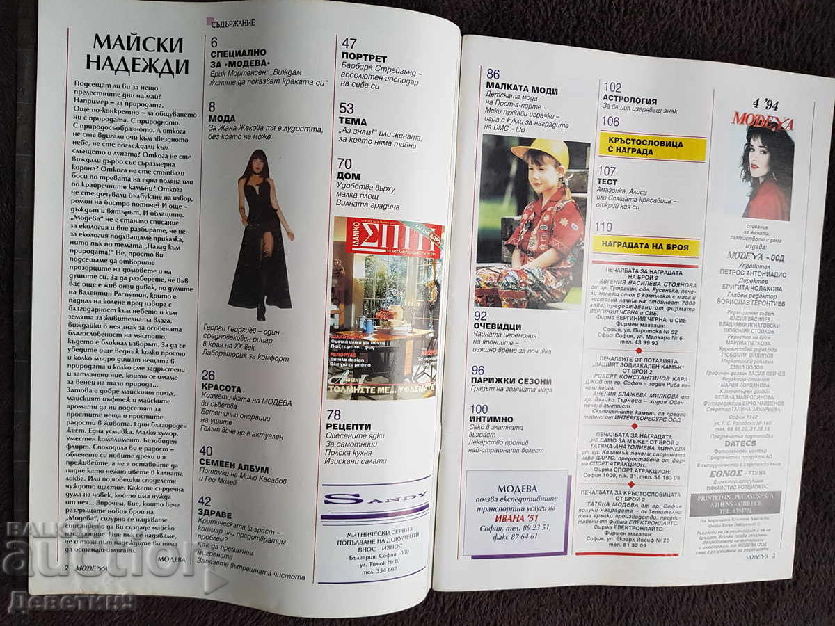 Licitație Revista "Modeya" - Nr. 4, 1994