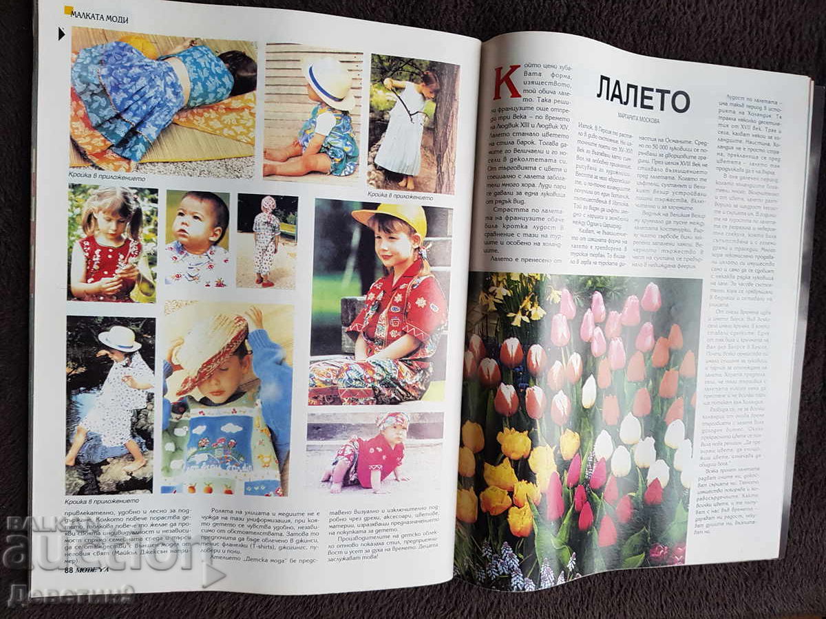 Livrarea Revista "Modeya" - Nr. 4, 1994