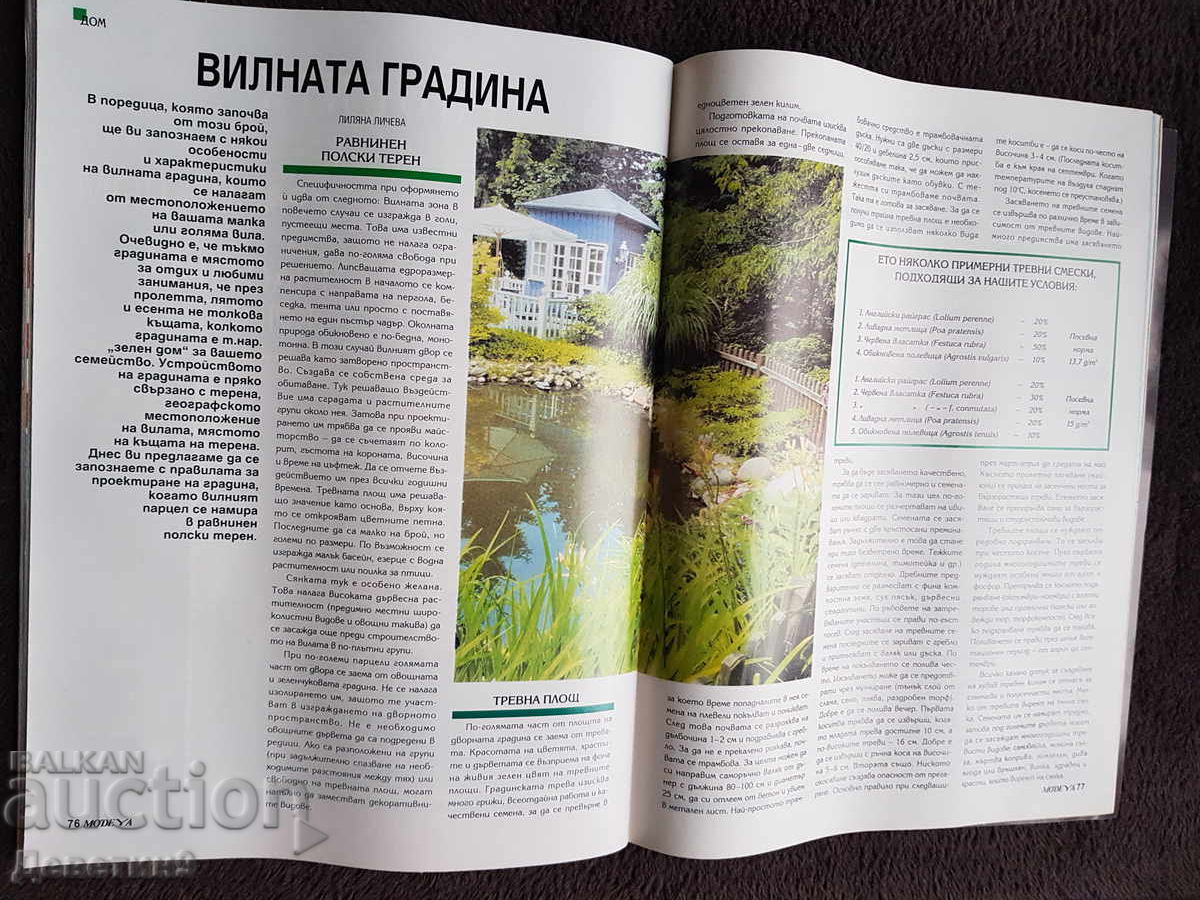 Revista "Modeya" - Nr. 4, 1994 - 5