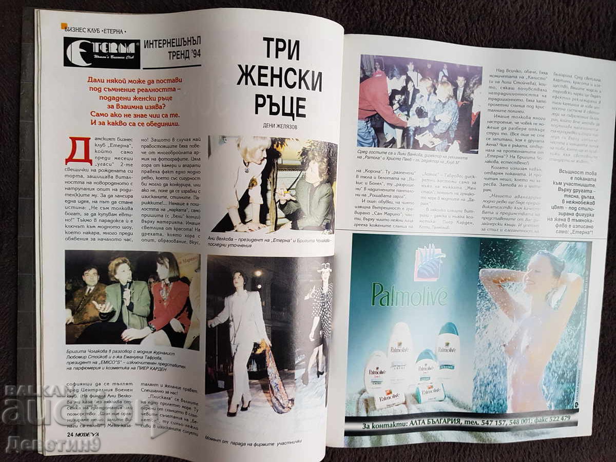 Revista "Modeya" - Nr. 4, 1994 - 6