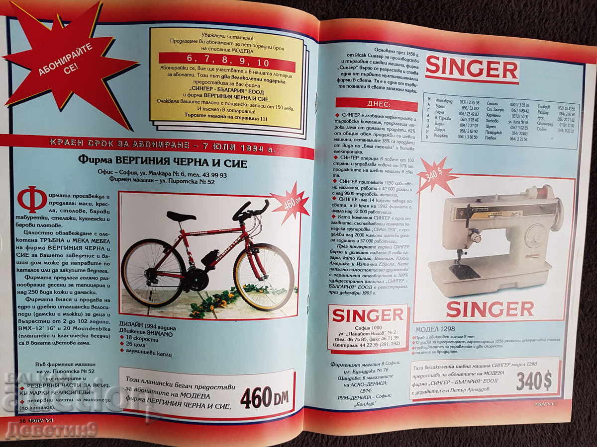 Delivery of Magazine "Modeya" - No. 5, 1994 Delivery of Magazine "Modeya" - No. 5, 1994