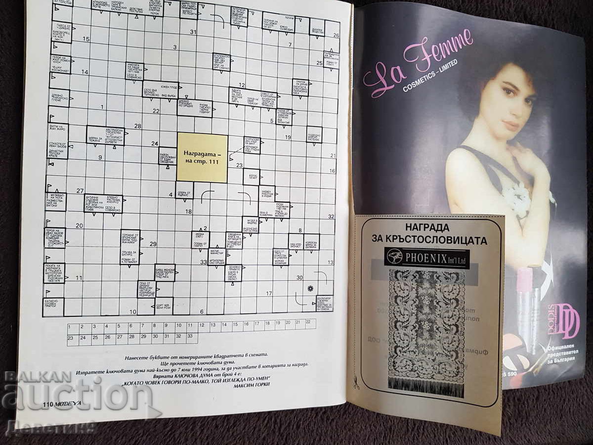 Magazine "Modeya" - No. 5, 1994 - 7 Magazine "Modeya" - No. 5, 1994 - 7