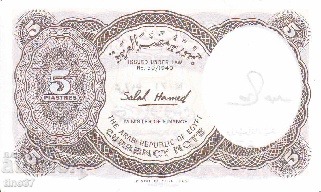 Auction  tino37 - EGYPT - 5 PIASTRES - 1986 - UNC