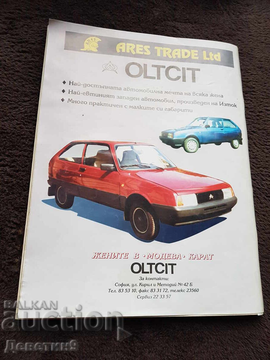 Magazine "Modeya" - No. 2, 1994 with price 6.00 BGN | € 3.07 Magazine "Modeya" - No. 2, 1994 with price 6.00 BGN | € 3.07