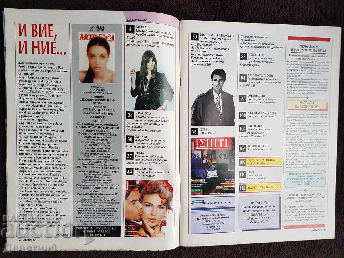 Auction Magazine "Modeya" - No. 2, 1994 Auction Magazine "Modeya" - No. 2, 1994