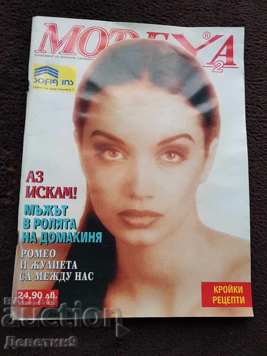 Magazine "Modeya" - No. 2, 1994 Magazine "Modeya" - No. 2, 1994