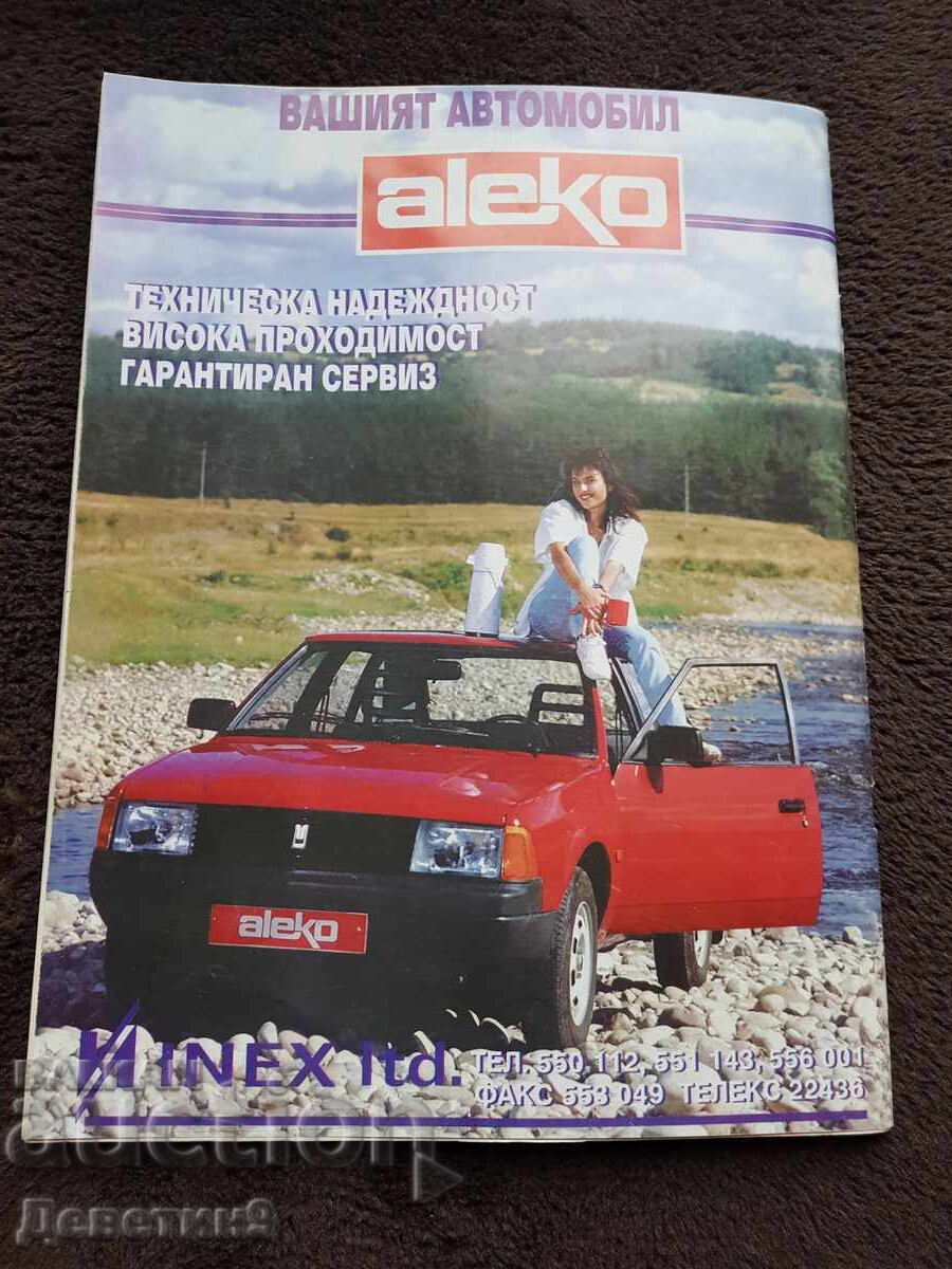 Περιοδικό "Modeya" - Αρ. 3, 1994 με τιμή 6.00 BGN | € 3.07