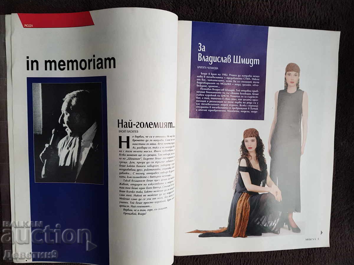 Παράδοση Περιοδικό "Modeya" - Αρ. 3, 1994