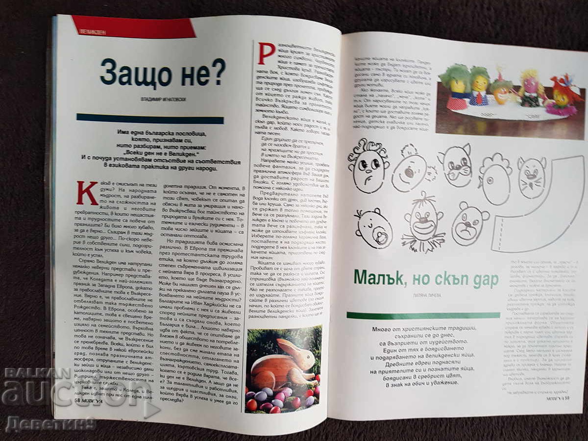 Περιοδικό "Modeya" - Αρ. 3, 1994 - 6