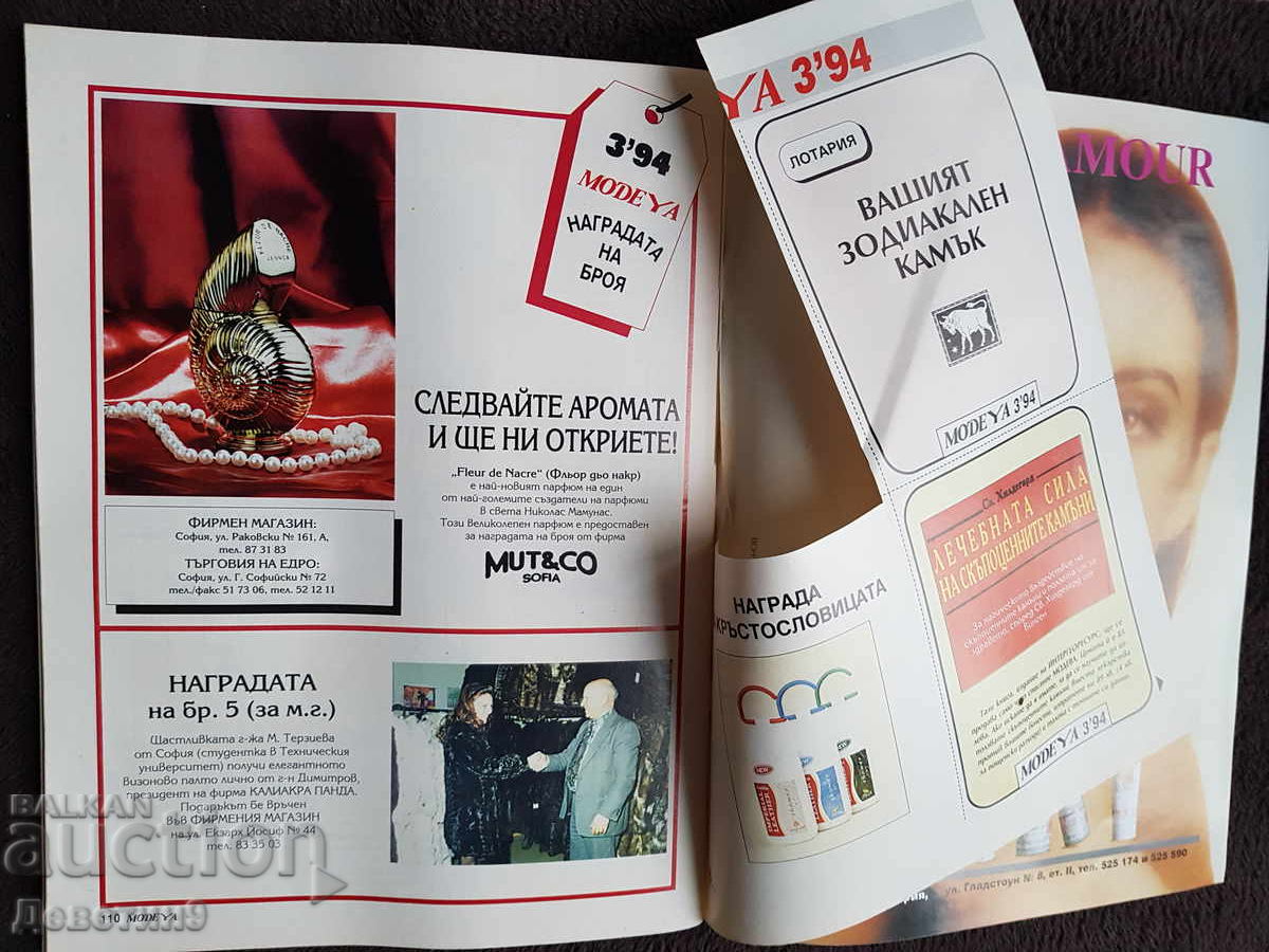 Περιοδικό "Modeya" - Αρ. 3, 1994 - 7