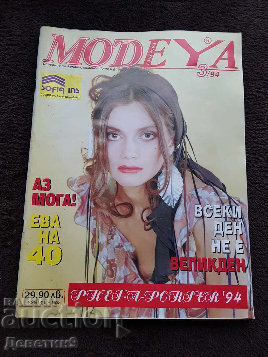 Περιοδικό "Modeya" - Αρ. 3, 1994