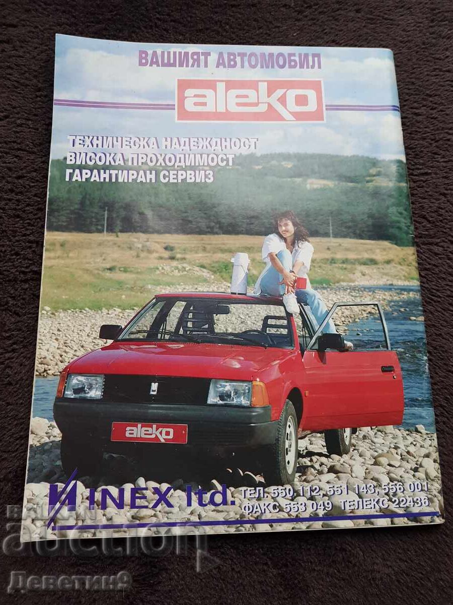 Magazine "Modeya" - No. 5, 1993 with price 6.00 BGN | € 3.07