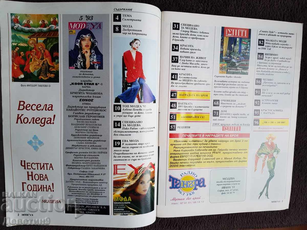 Auction  Magazine "Modeya" - No. 5, 1993