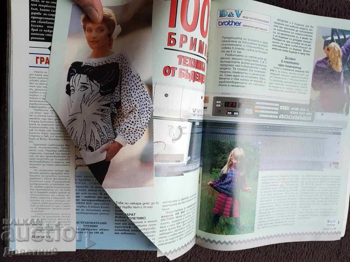 Magazine "Modeya" - No. 5, 1993 - 6