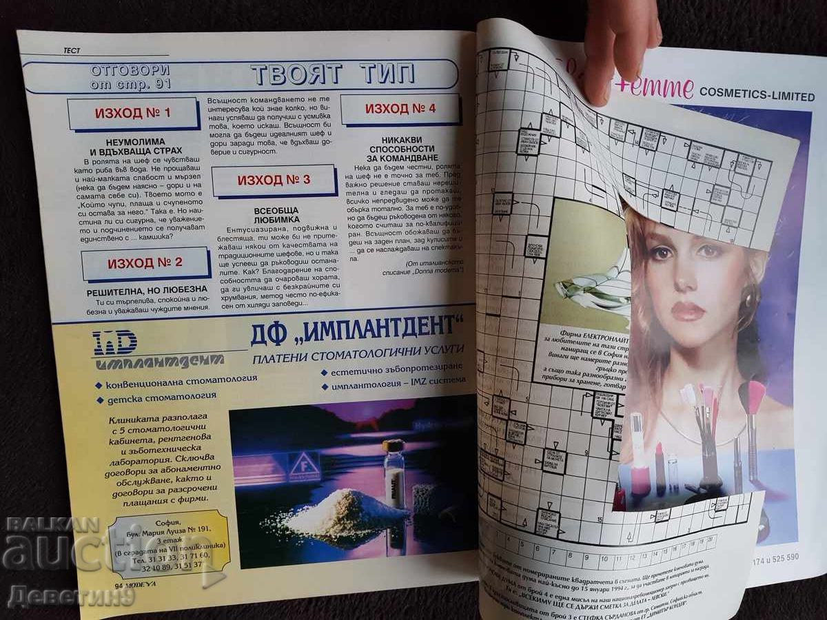 Magazine "Modeya" - No. 5, 1993 - 7