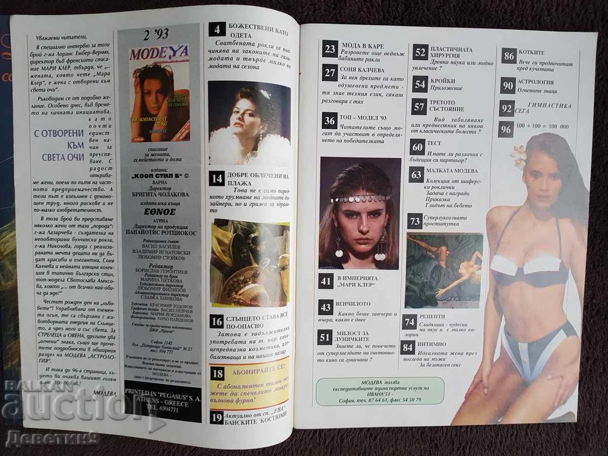 Auction  Magazine "Modeya" - No. 2, 1993