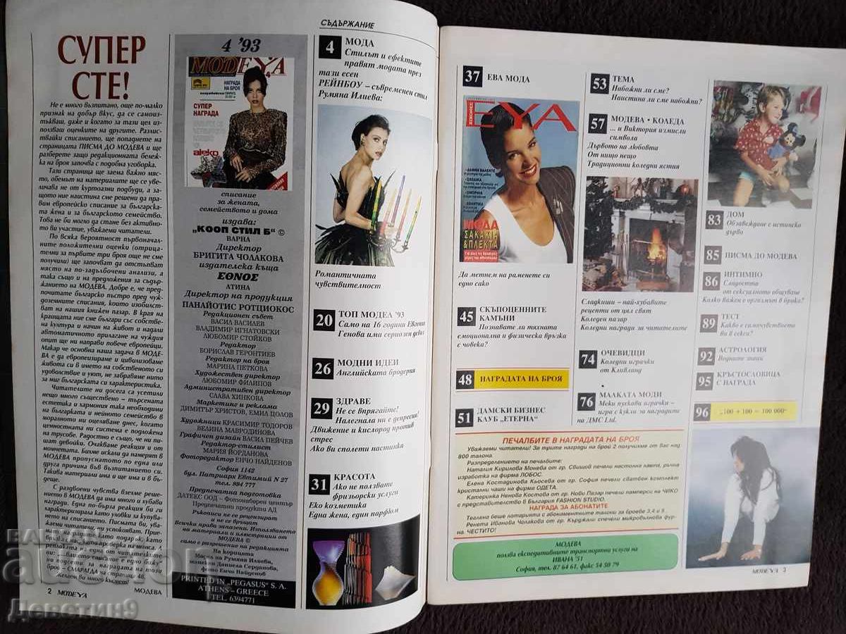 Auction  Magazine "Modeya" - No. 4, 1993