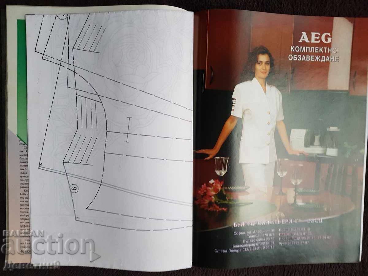 Delivery of Magazine "Modeya" - No. 4, 1993