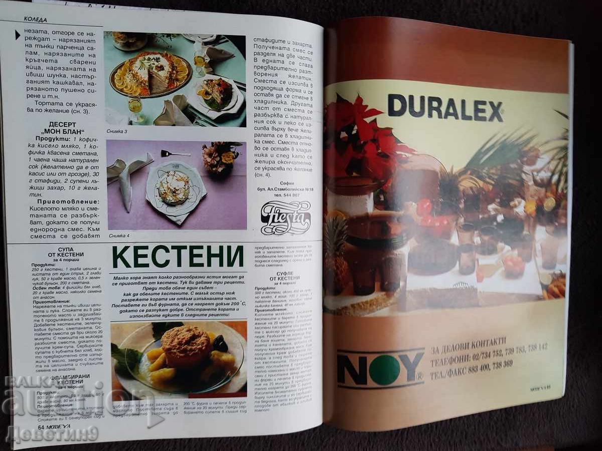 Magazine "Modeya" - No. 4, 1993 - 5