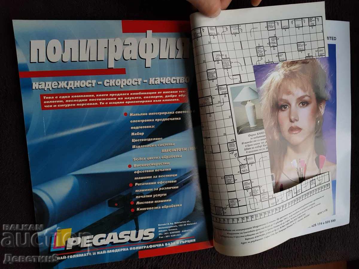 Magazine "Modeya" - No. 4, 1993 - 7