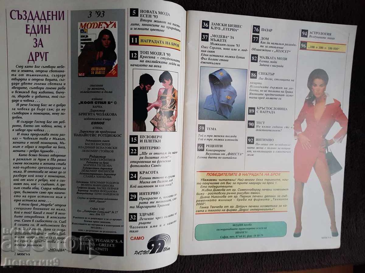 Auction  Magazine "Modeya" - No. 3, 1993