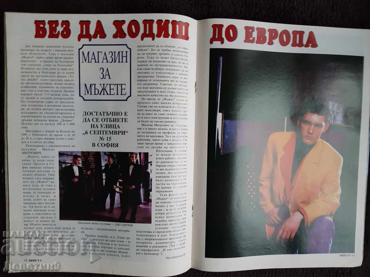 Delivery of Magazine "Modeya" - No. 3, 1993