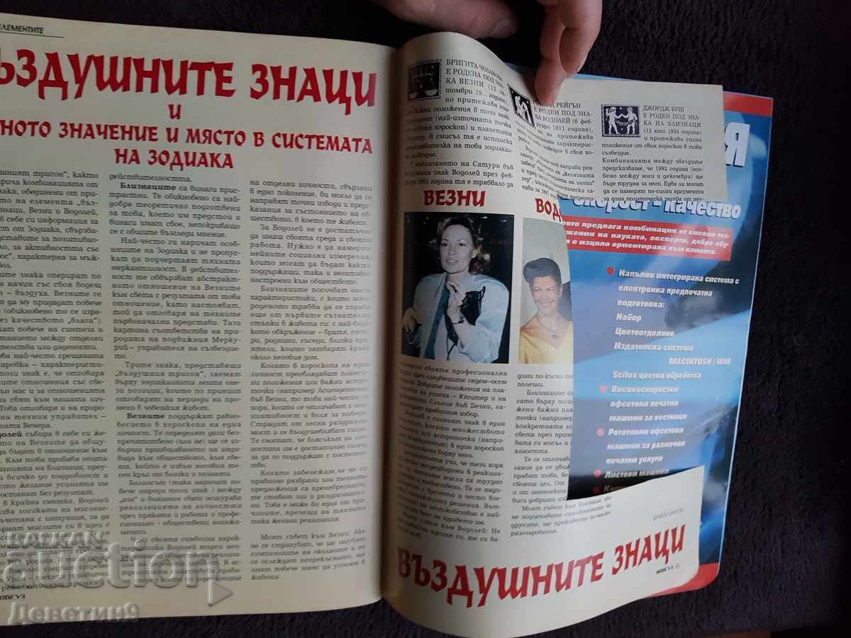 Magazine "Modeya" - No. 3, 1993 - 7