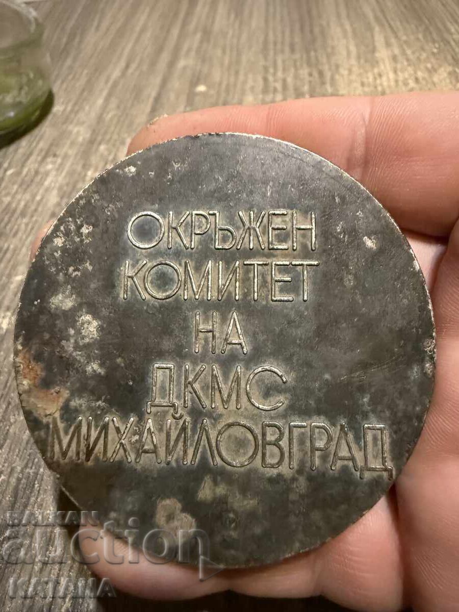 Орден, Плакет “ОКРЪЖЕН КОМИТЕТ НА ДКМС МИХАЙЛОВГРАД” с цена 50.00 лв. | € 25.56