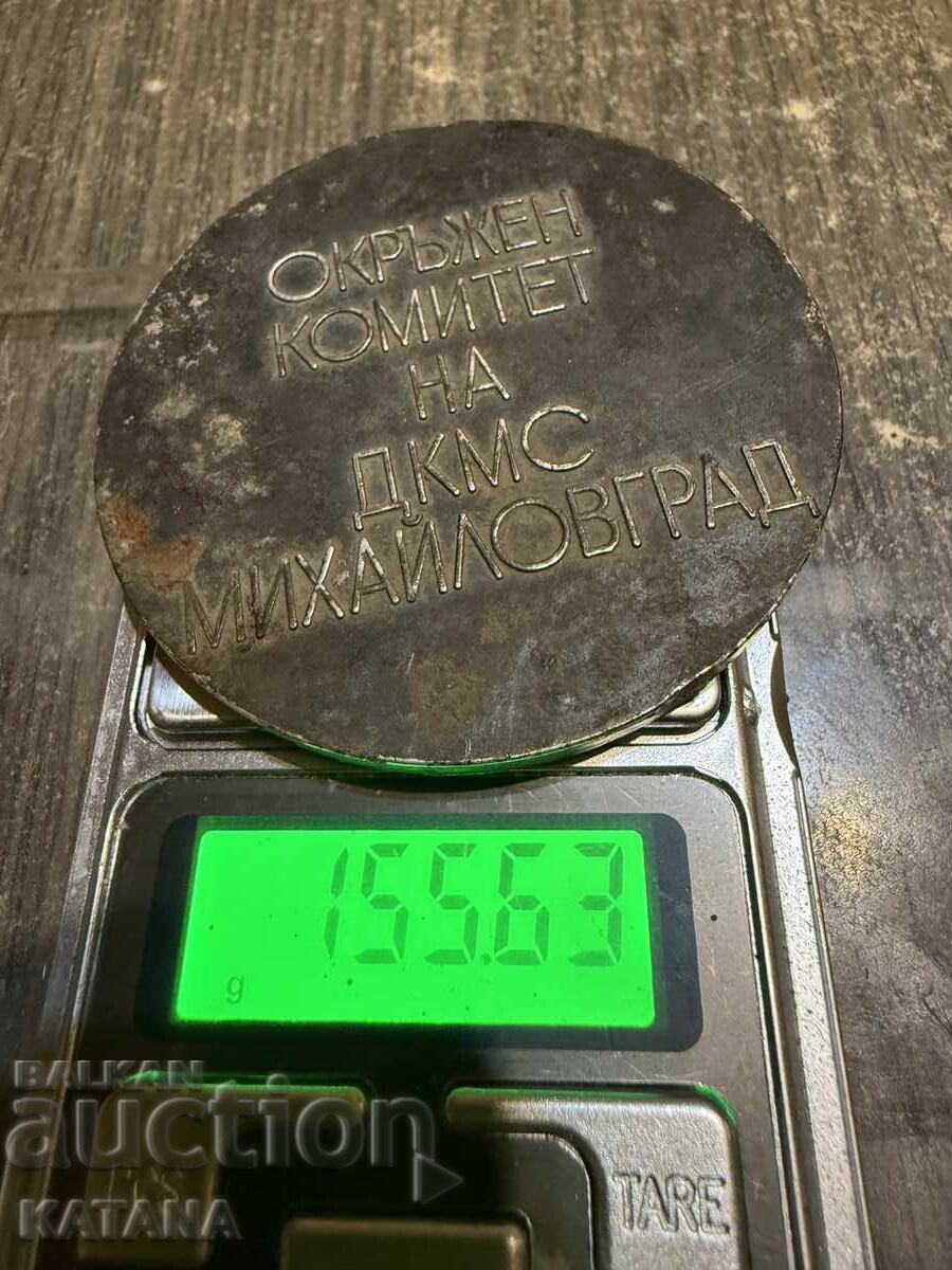 Аукцион Орден, Плакет “ОКРЪЖЕН КОМИТЕТ НА ДКМС МИХАЙЛОВГРАД”
