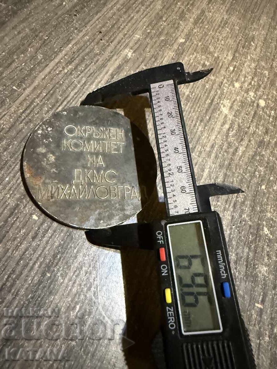 Доставка на Орден, Плакет “ОКРЪЖЕН КОМИТЕТ НА ДКМС МИХАЙЛОВГРАД”