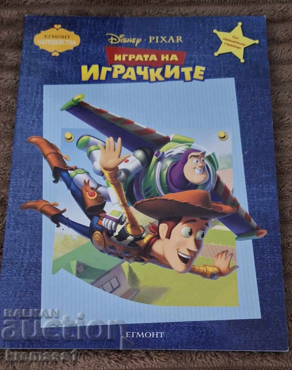 Εγκμοντ - Το Παιχνίδι των Μαγικών Παιχνιδιών