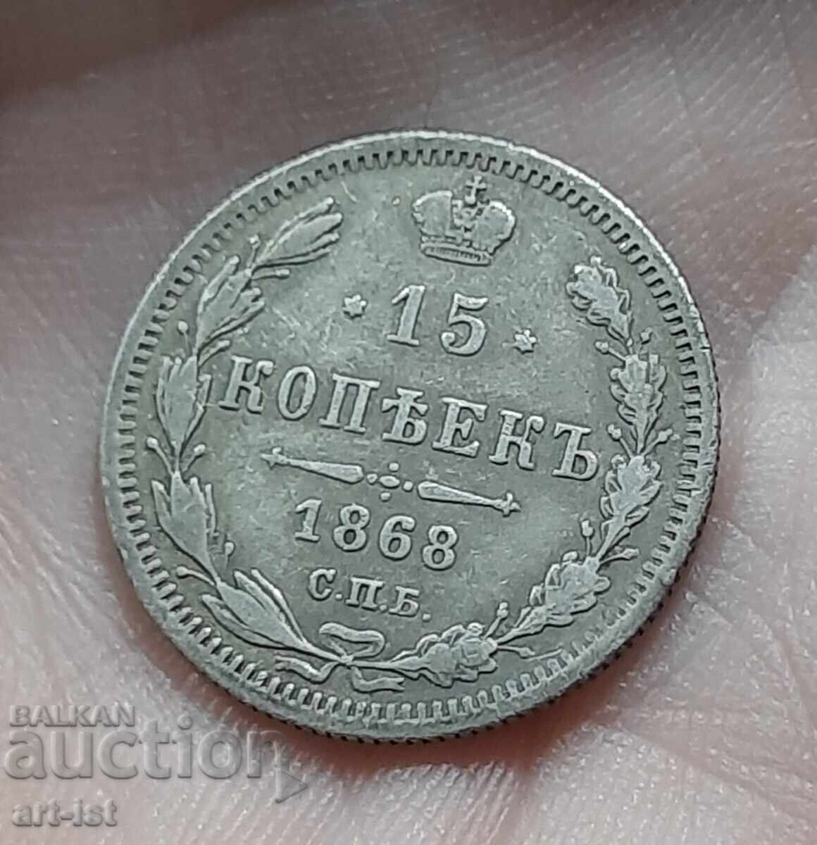 Аукцион 15 копейки от 1868 г