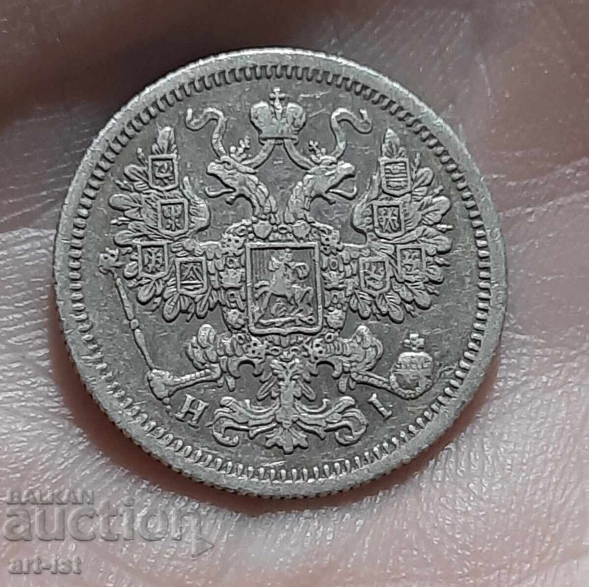 15 копейки от 1868 г - 6