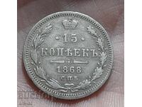 15 копейки от 1868 г