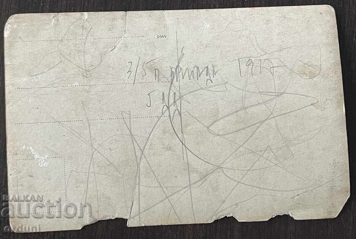 5198 Βασίλειο Βουλγαρίας αξιωματικός αυτοκίνητο μέτωπο Θεσσαλονίκης 1917 με τιμή € 7.16 | 14.00 BGN