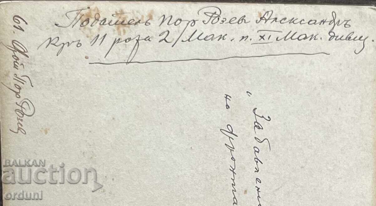 5200 Regatul Bulgariei distracții pe front cenzură tipărită 11 - 5