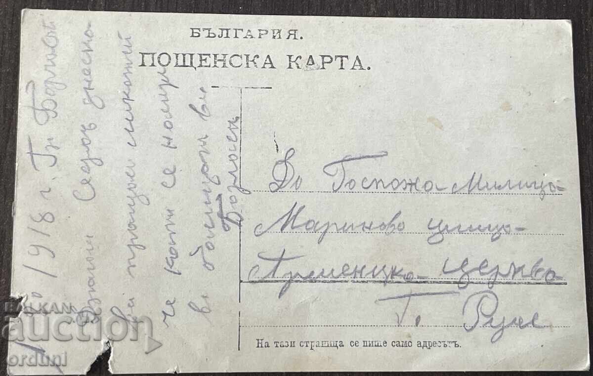 Доставка на 5207 Царство България ранени войници във военен лазарет ПСВ