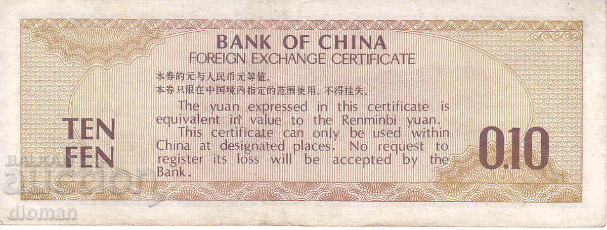 dioman - CHINA - 10 FEN cu preț € 0.60 | 1.17 BGN