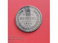 Rusia - 20 copeici 1868