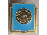 Σηματάκι του Αναγνωστηρίου "Σλαβιάνσκα Μπεσέντα" στη Σόφια