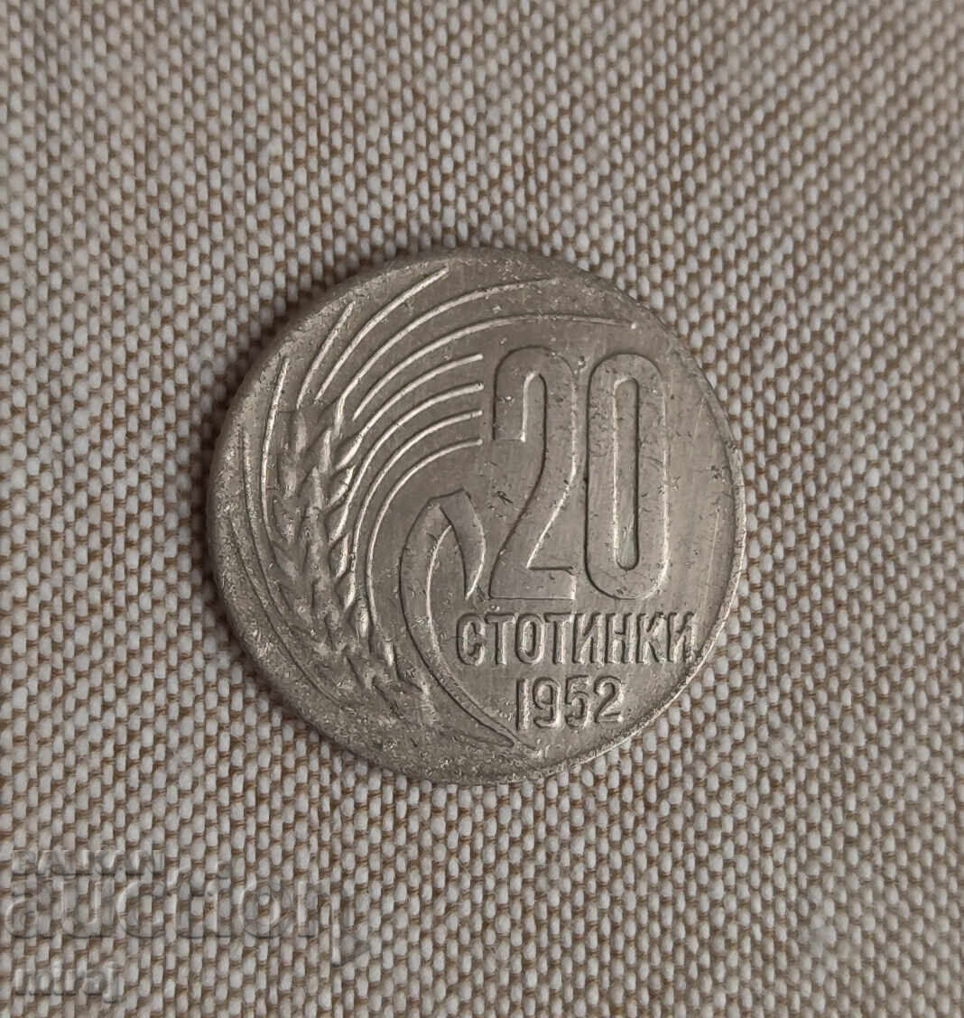 Λοτ νομισμάτων 20 λεπτών 1952 με τιμή 42.00 BGN | € 21.47