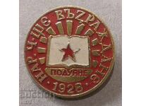 Значка: Читалище „Възраждане” в квартал Подуяне в София.