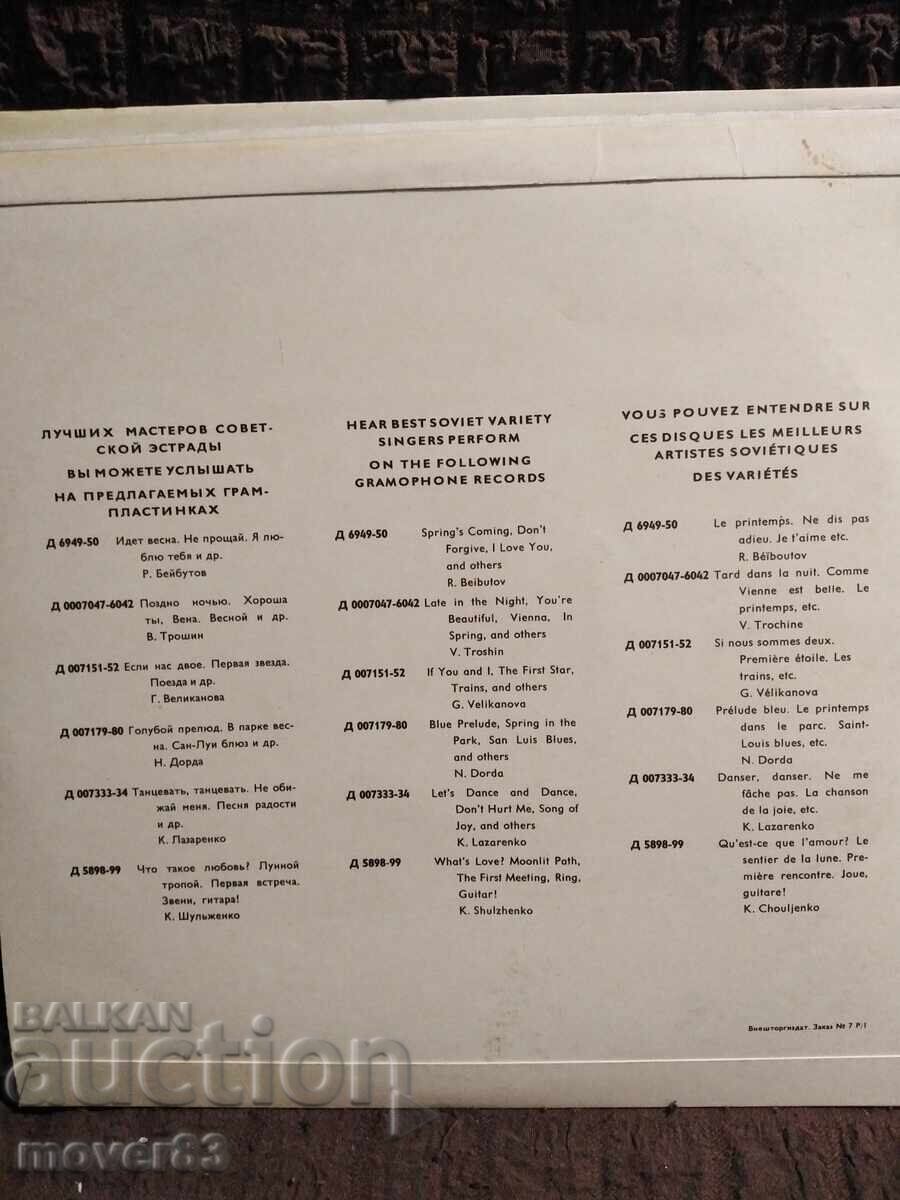 Κλασικές Πλάκες. Schubert/Glinka/Strauss - 5