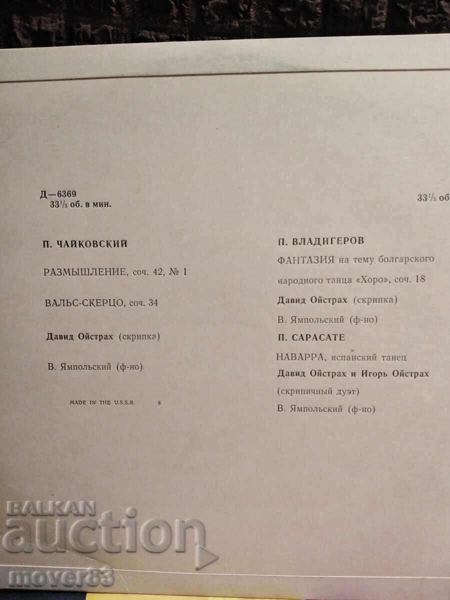 Плочи класика. Мусоргский/Ойстрах/Бетховен с цена 2.49 лв. | € 1.27 Плочи класика. Мусоргский/Ойстрах/Бетховен с цена 2.49 лв. | € 1.27