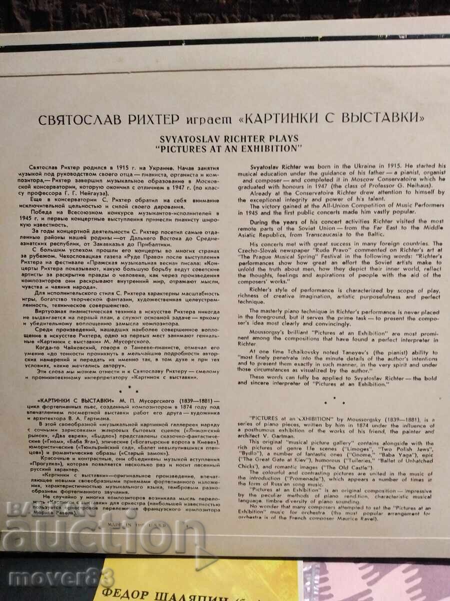 Аукцион Плочи класика. Мусоргский/Ойстрах/Бетховен Аукцион Плочи класика. Мусоргский/Ойстрах/Бетховен