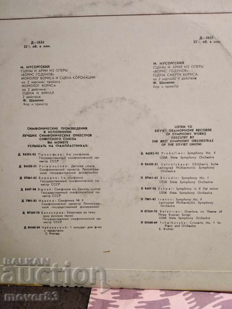 Доставка на Плочи класика. Мусоргский/Ойстрах/Бетховен Доставка на Плочи класика. Мусоргский/Ойстрах/Бетховен