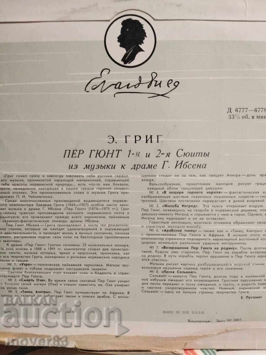 Plăci clasice. E. Grieg/Bizet cu preț 2.49 BGN | € 1.27