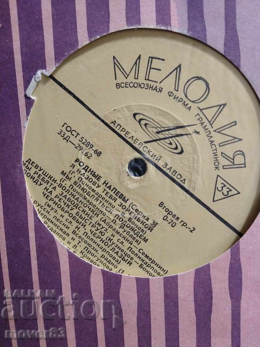 Πλάκες. Ποίηση. Λαϊκά τραγούδια. ΕΣΣΔ με τιμή 0.99 BGN | € 0.51 Πλάκες. Ποίηση. Λαϊκά τραγούδια. ΕΣΣΔ με τιμή 0.99 BGN | € 0.51