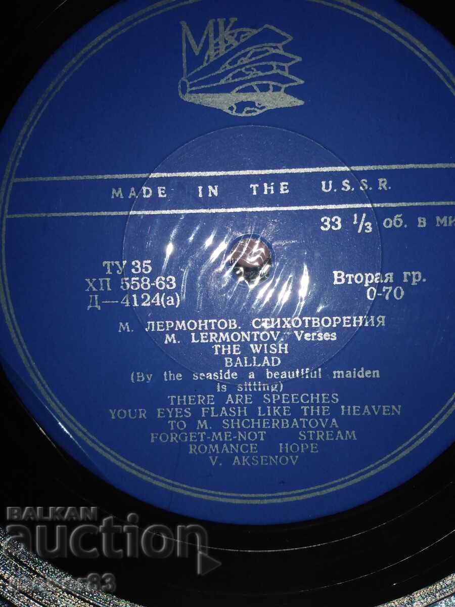 Δημοπρασία Πλάκες. Ποίηση. Λαϊκά τραγούδια. ΕΣΣΔ Δημοπρασία Πλάκες. Ποίηση. Λαϊκά τραγούδια. ΕΣΣΔ