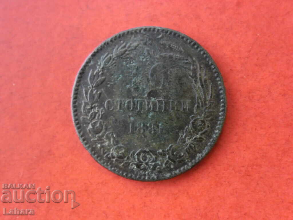 10 стотинки 1881 г.